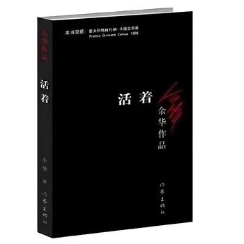 Живые Братья Ю Хуа Сюй Сангуань, продающие Зов крови под дождем, Оригинальные книги по классической литературе