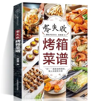 Кулинарная книга для духовки Отсканируйте код и посмотрите видео, чтобы узнать 120+ простых и вкусных рецептов Кулинарная книга в китайской версии