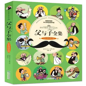 Полная коллекция комиксов об отце и сыне, книг для начальной школы, двуязычных китайских и английских
